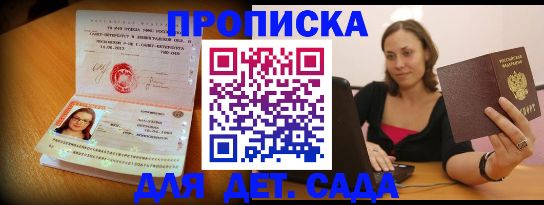 прописка ребенка в Калмыкии