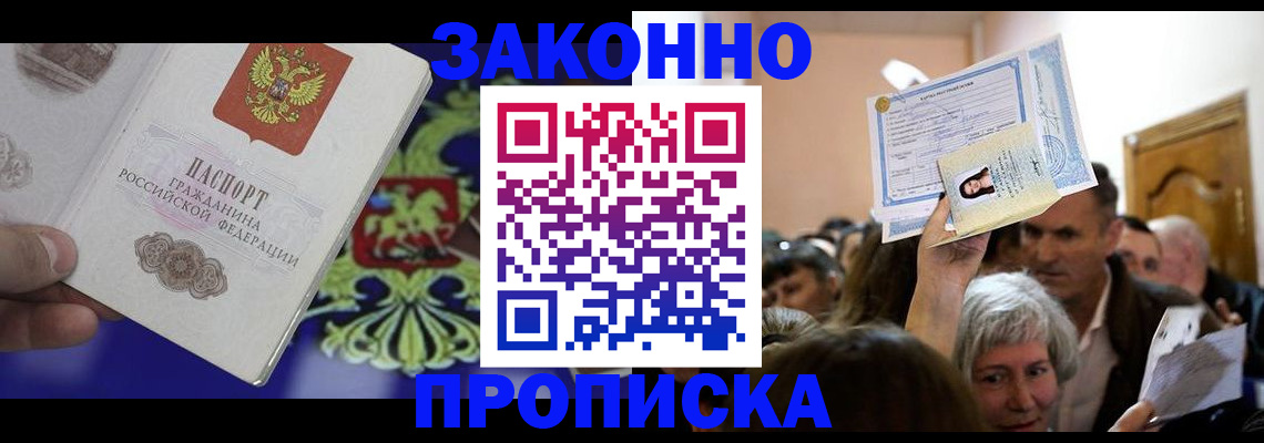 прописка ребенка в Калмыкии