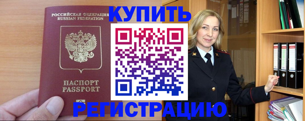 прописка регистрация в Калмыкии