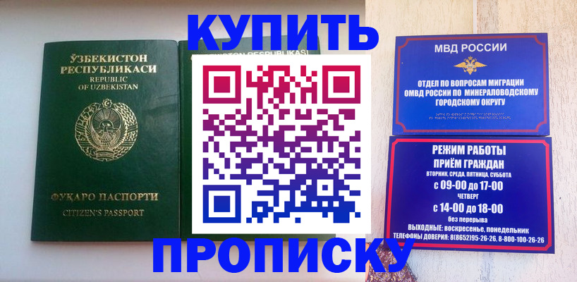 прописка регистрация в Калмыкии