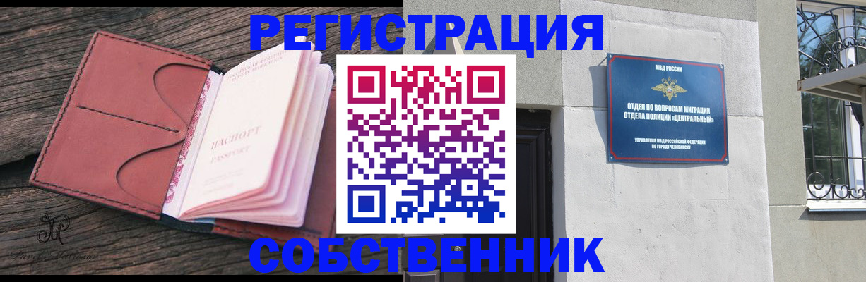 прописка регистрация в Калмыкии