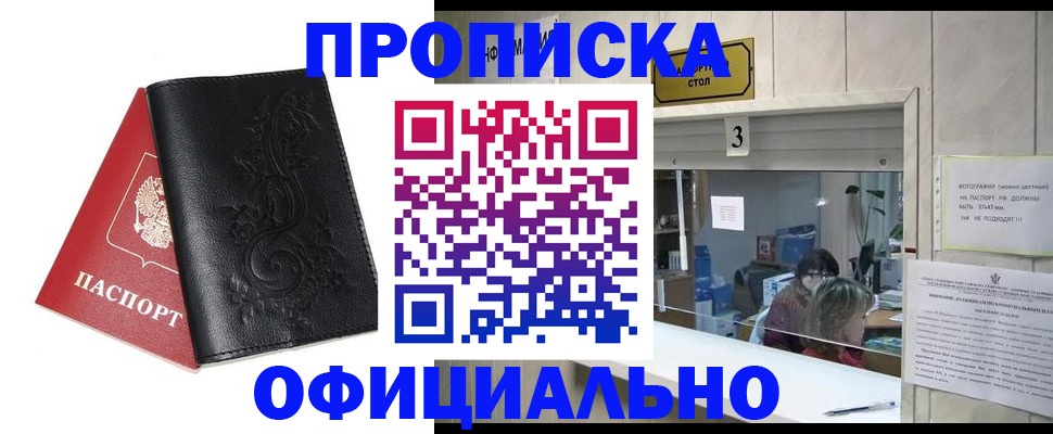 прописка от собственника в Калмыкии