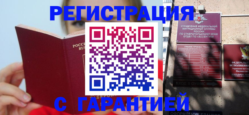 купить прописку в Калмыкии
